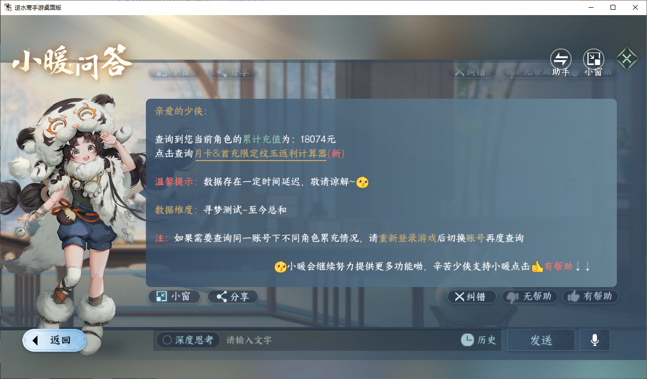 NSHZJY48686逆水寒手游账号详情图26
