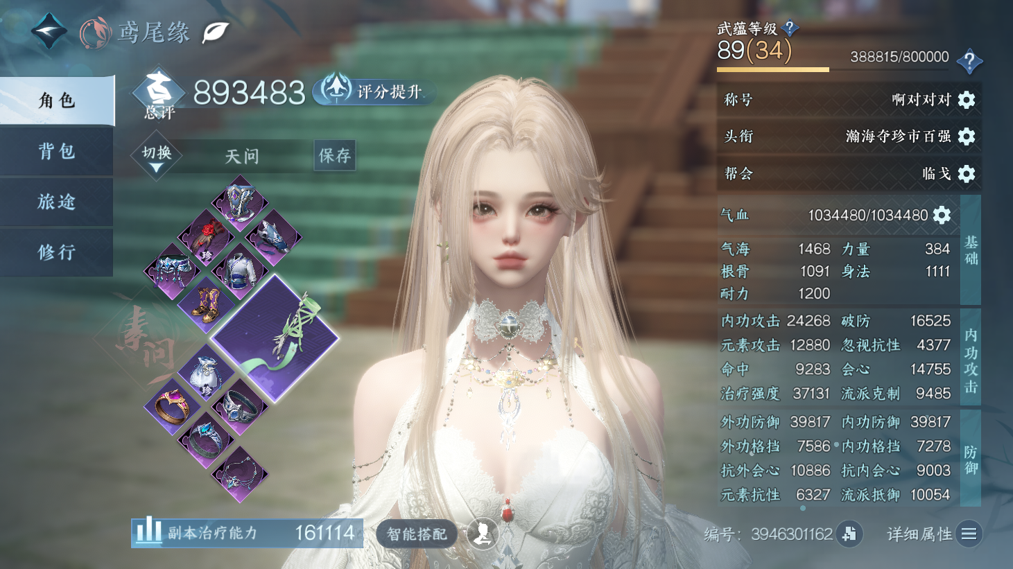 NSHWO44094逆水寒手游账号详情图3