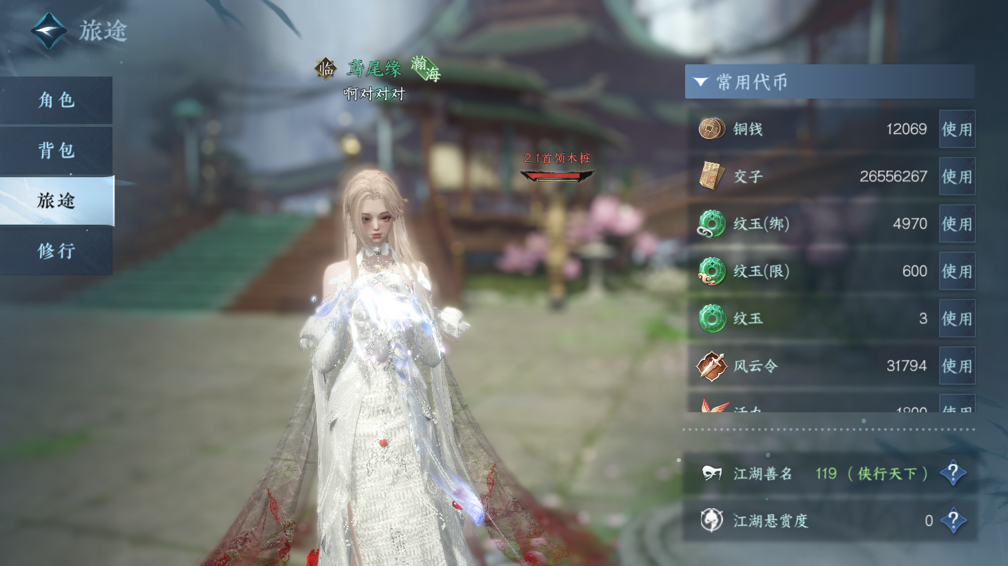 NSHWO44094逆水寒手游账号详情图4