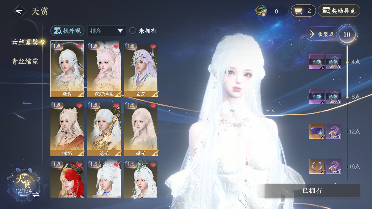 NSHWO44094逆水寒手游账号详情图6