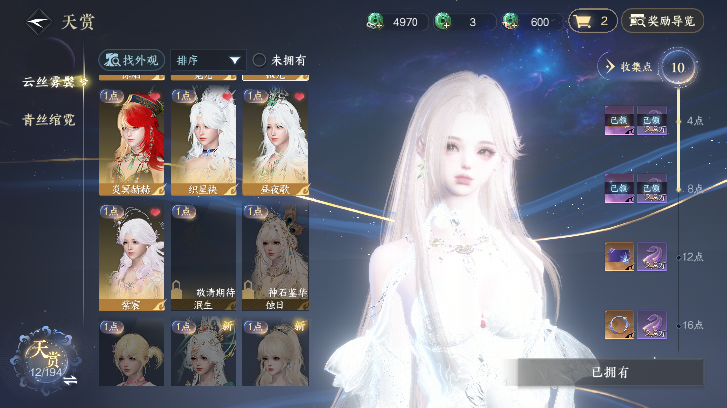 NSHWO44094逆水寒手游账号详情图7