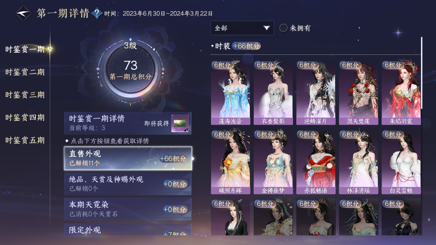 NSHWO44094逆水寒手游账号详情图8