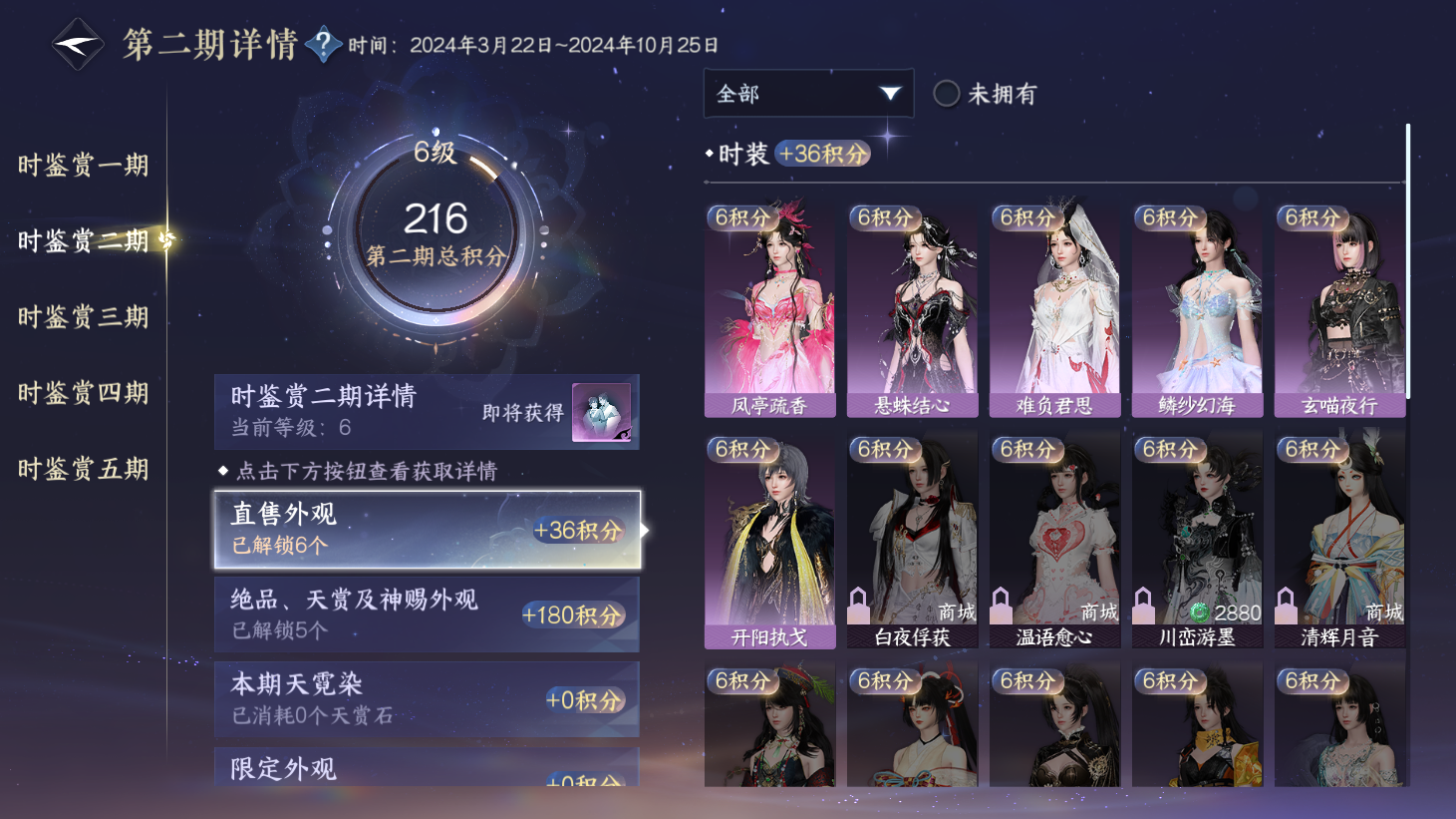 NSHWO44094逆水寒手游账号详情图9