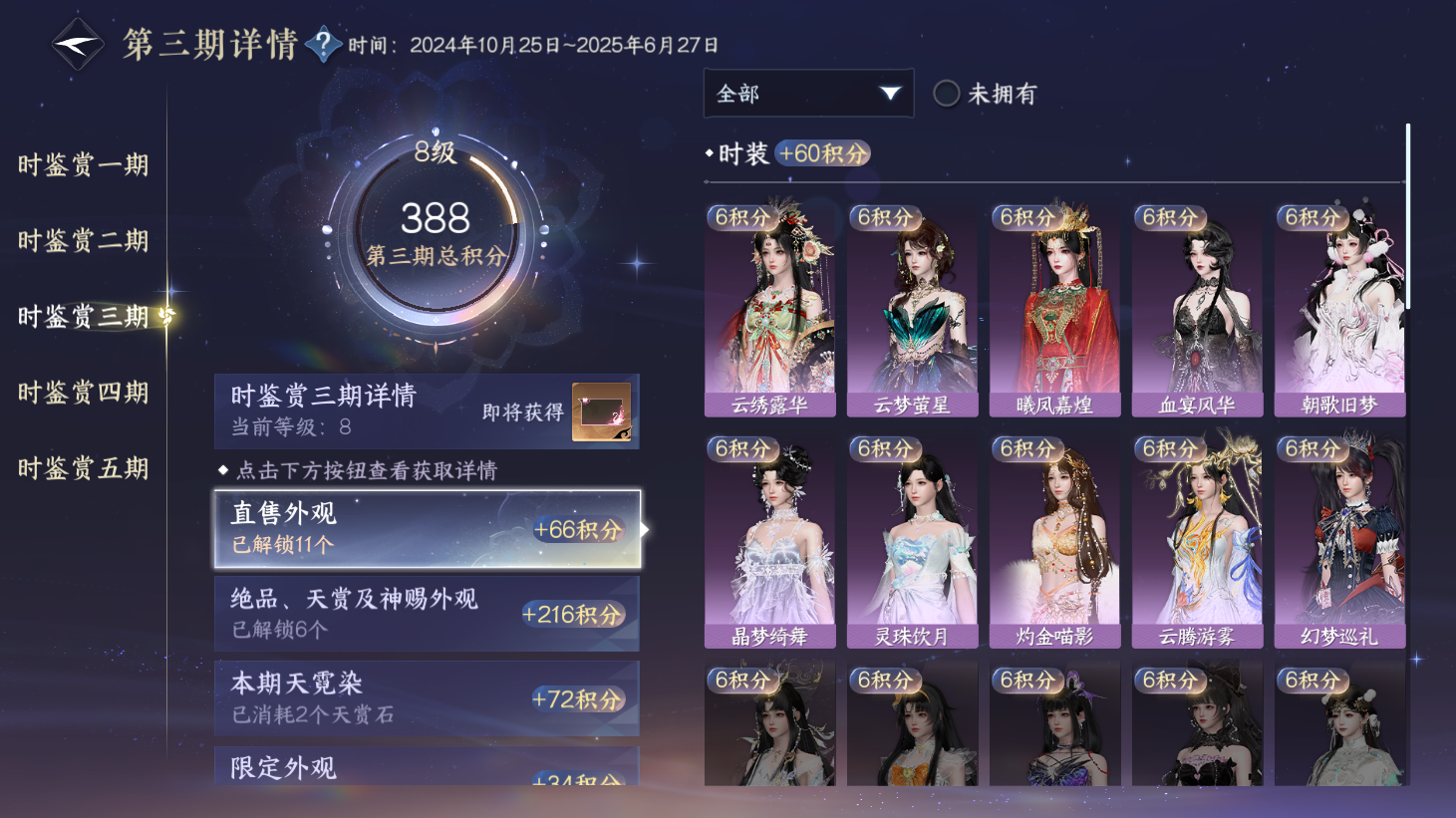 NSHWO44094逆水寒手游账号详情图10