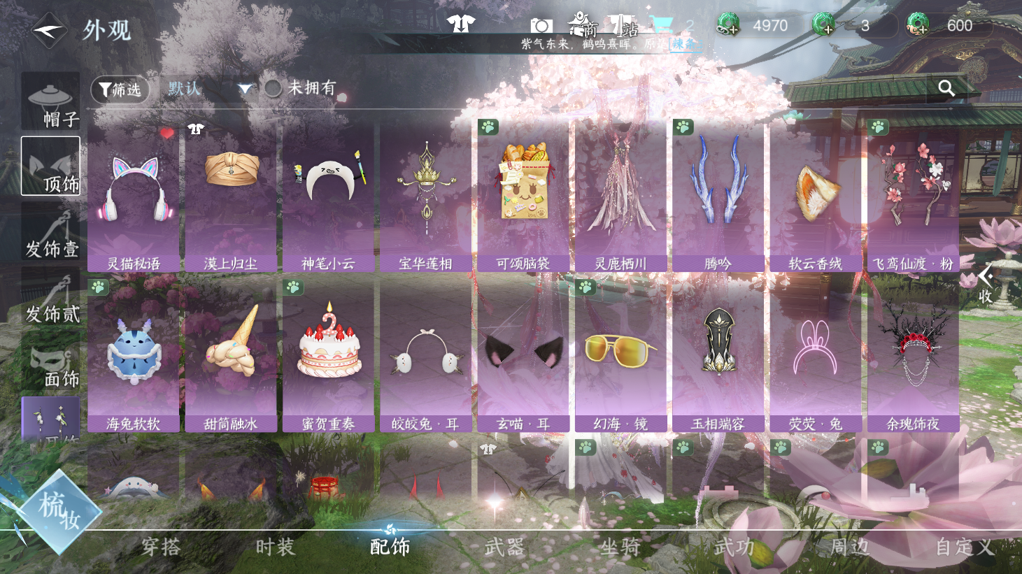 NSHWO44094逆水寒手游账号详情图12