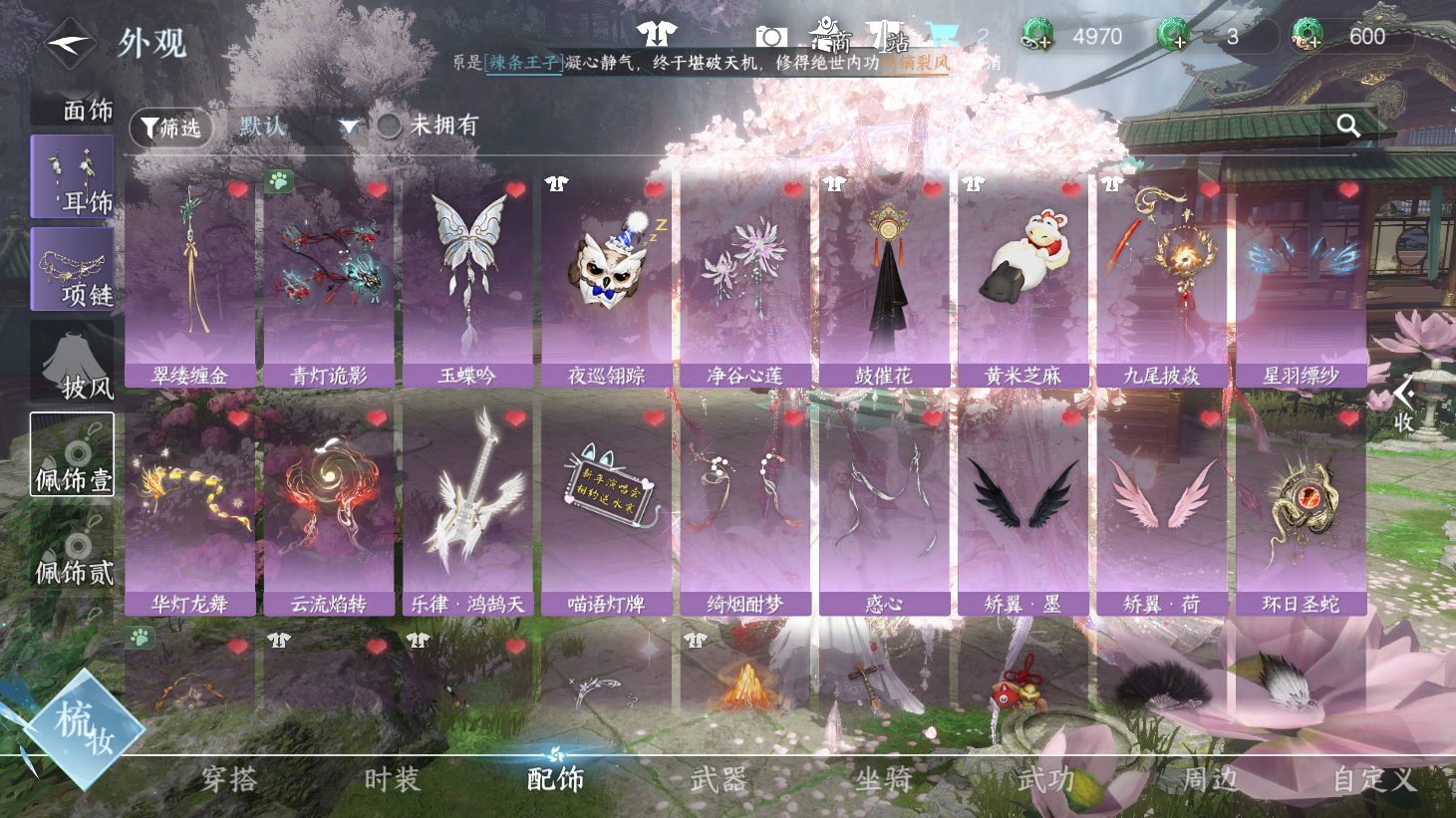 NSHWO44094逆水寒手游账号详情图13