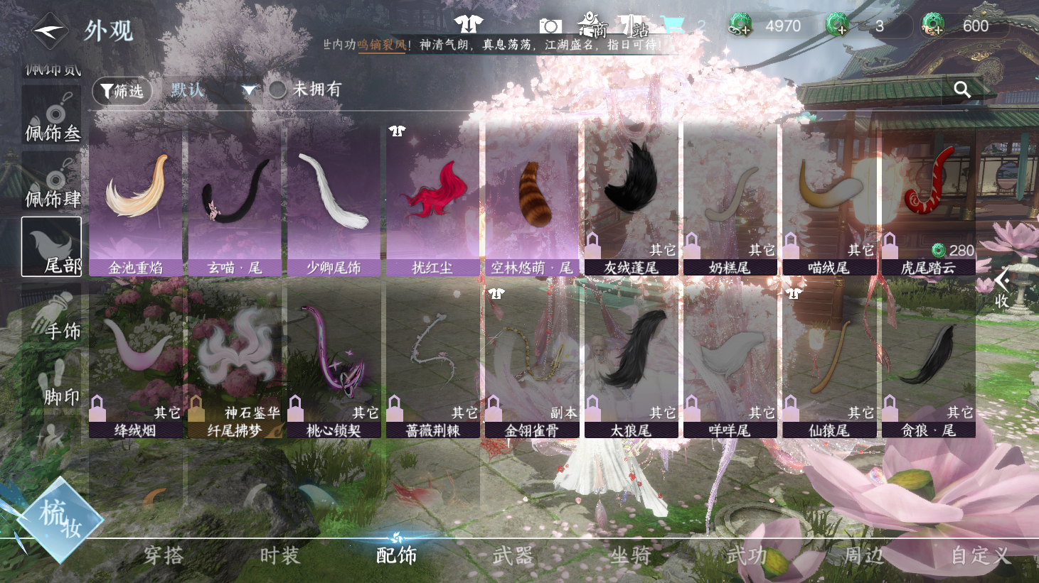 NSHWO44094逆水寒手游账号详情图14