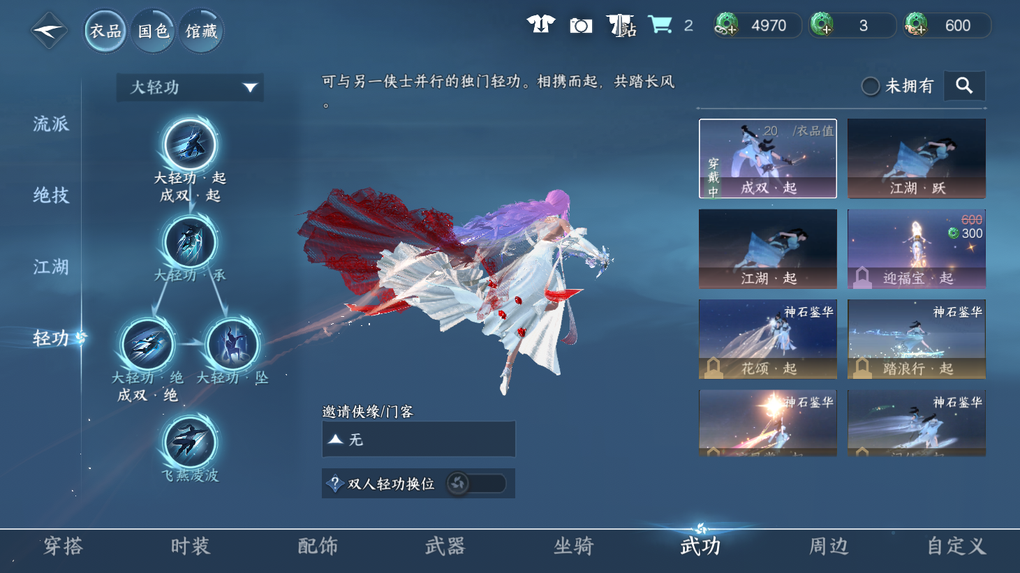 NSHWO44094逆水寒手游账号详情图18