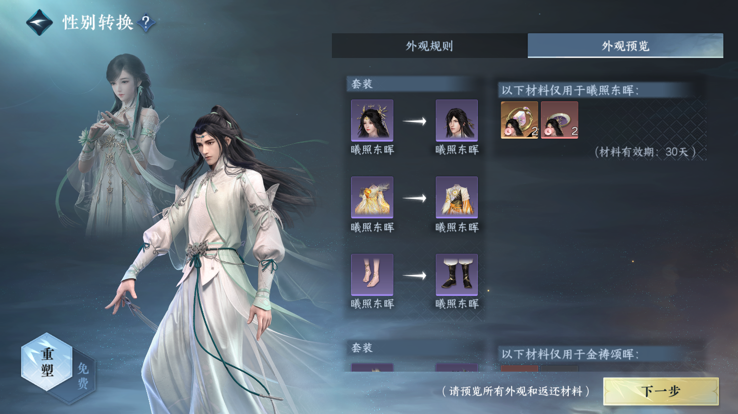 NSHWO44094逆水寒手游账号详情图20