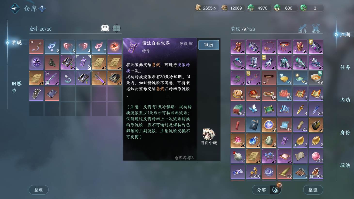 NSHWO44094逆水寒手游账号详情图23