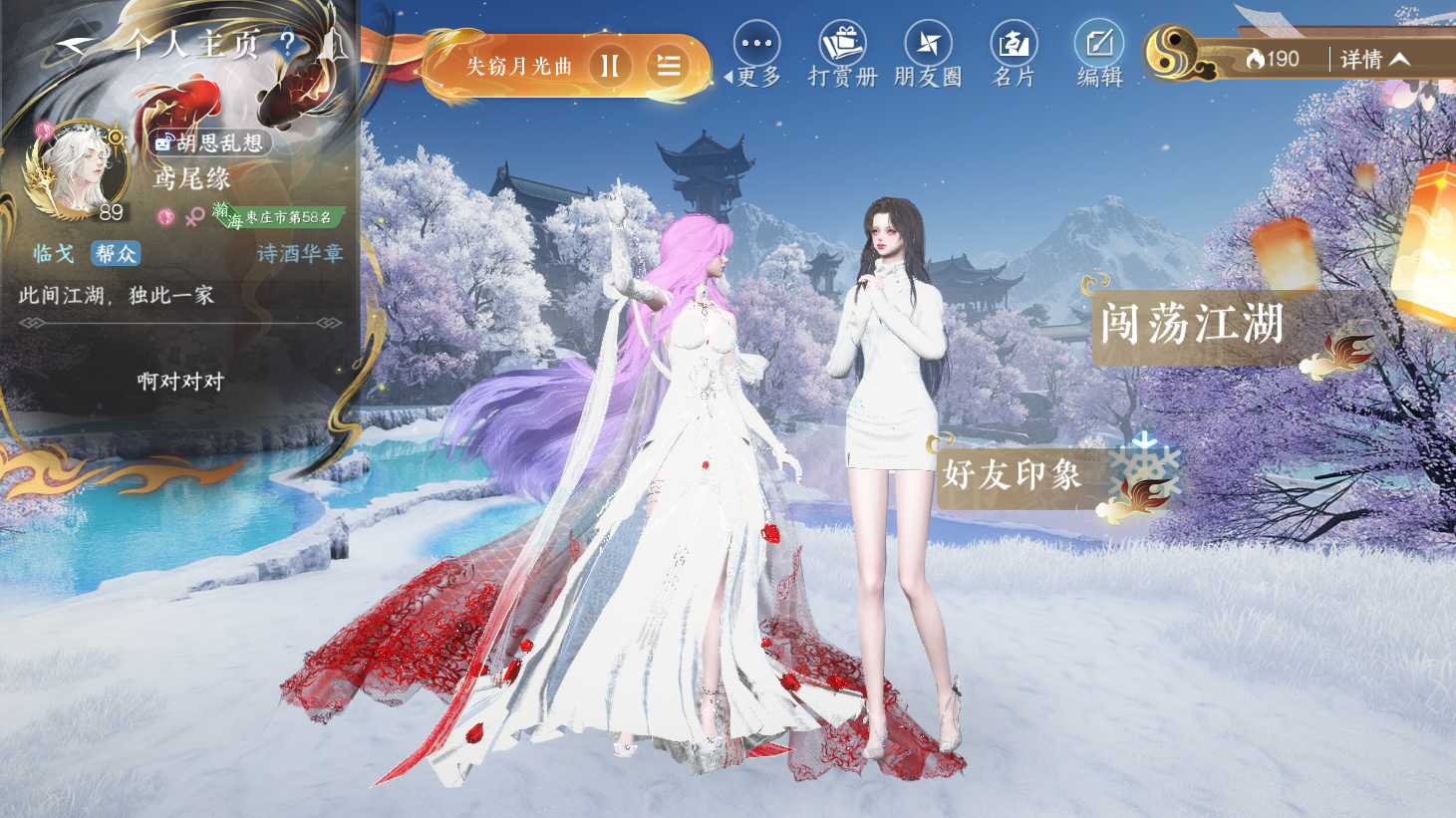 NSHWO44094逆水寒手游账号详情图26