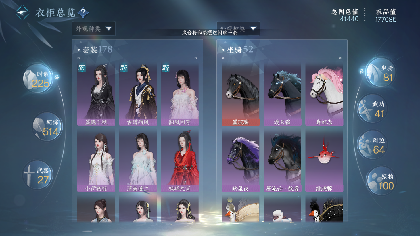 NSHWO44094逆水寒手游账号详情图27