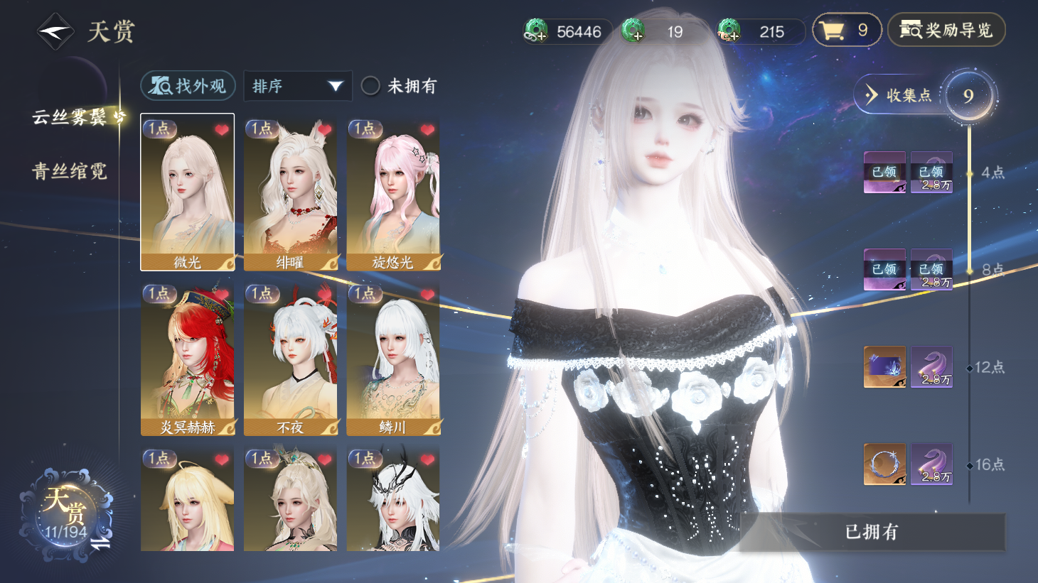 NSHWO44098逆水寒手游账号详情图6