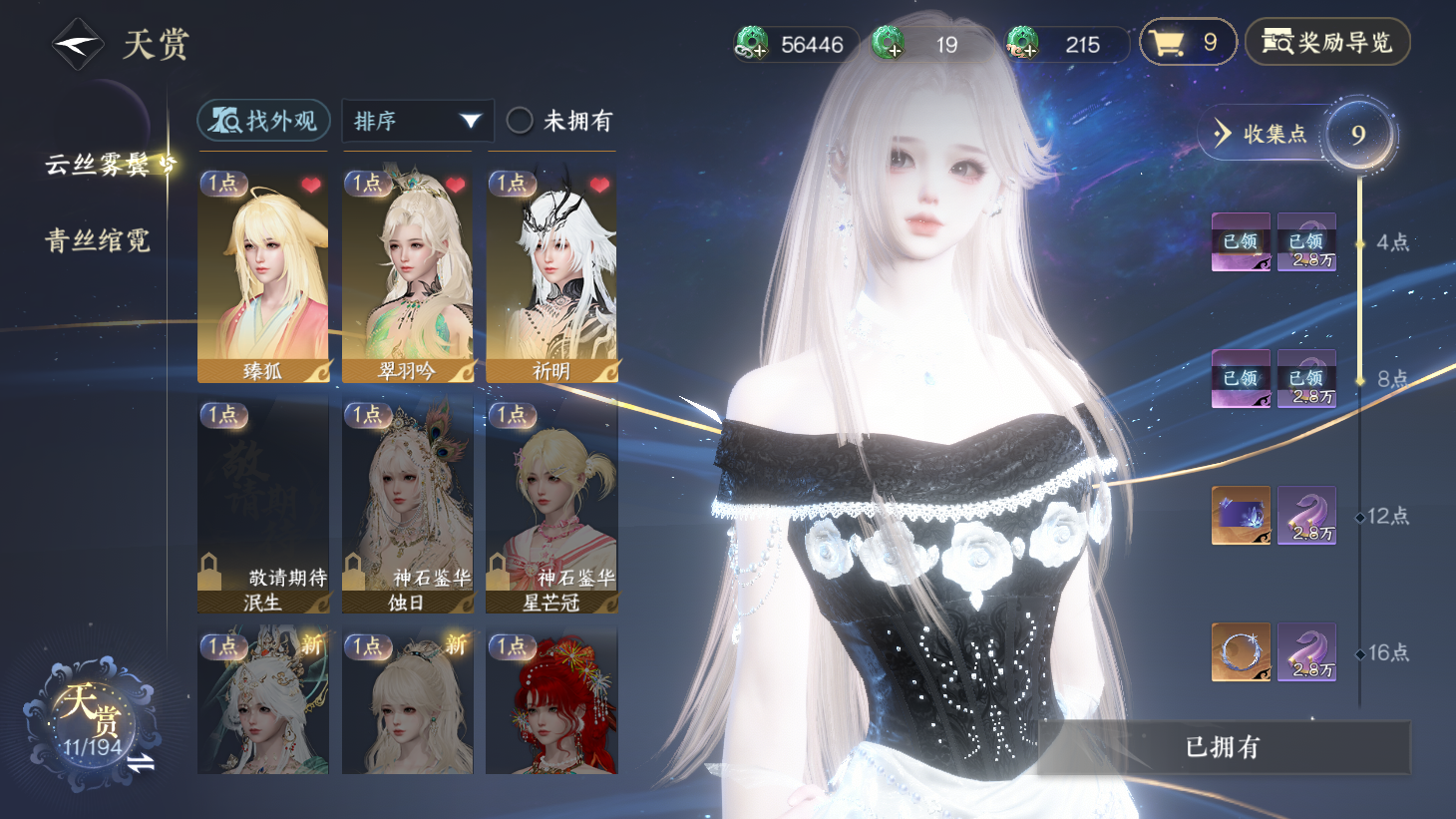 NSHWO44098逆水寒手游账号详情图7