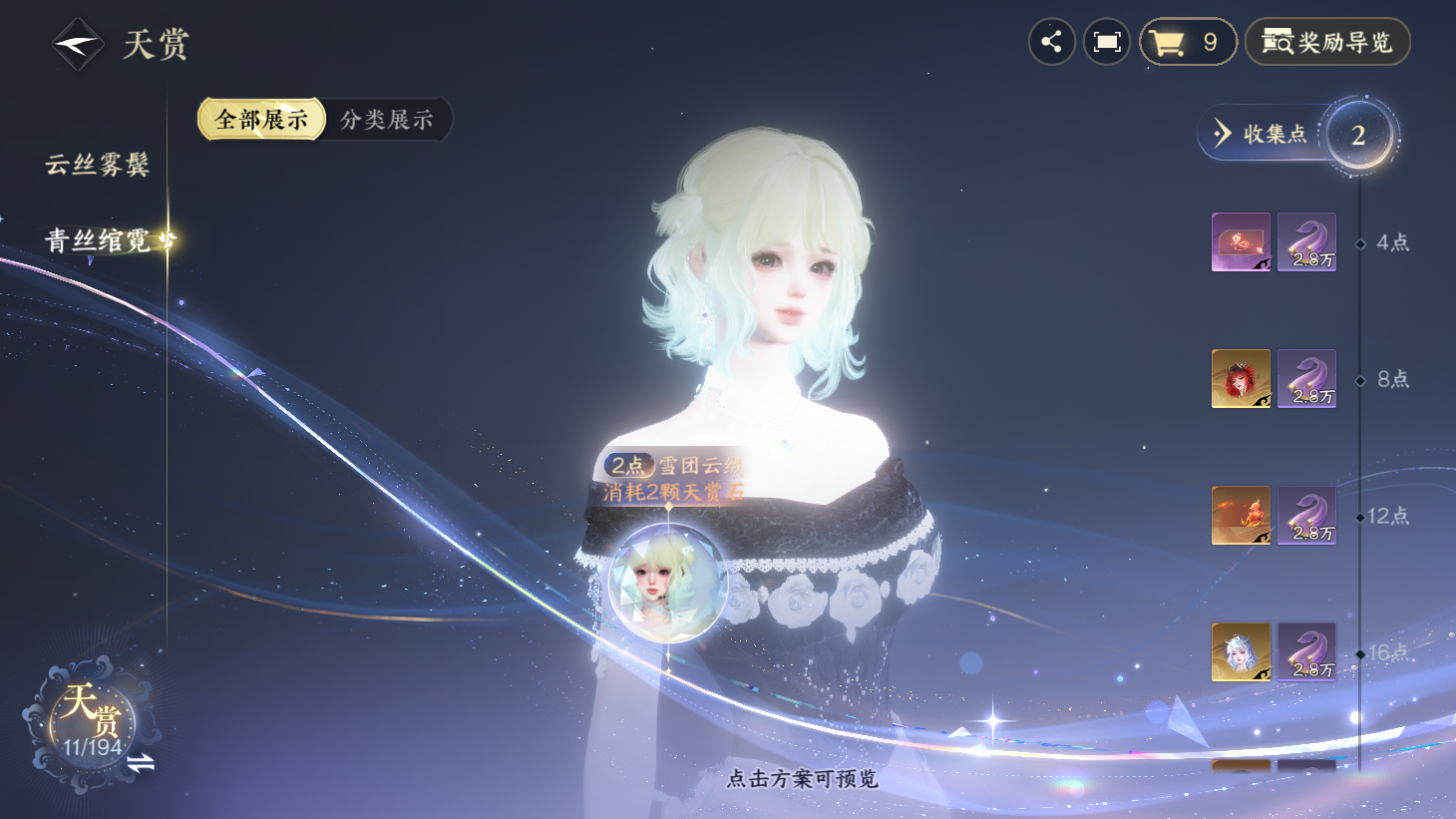 NSHWO44098逆水寒手游账号详情图8