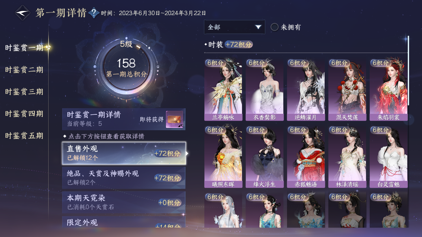 NSHWO44098逆水寒手游账号详情图9