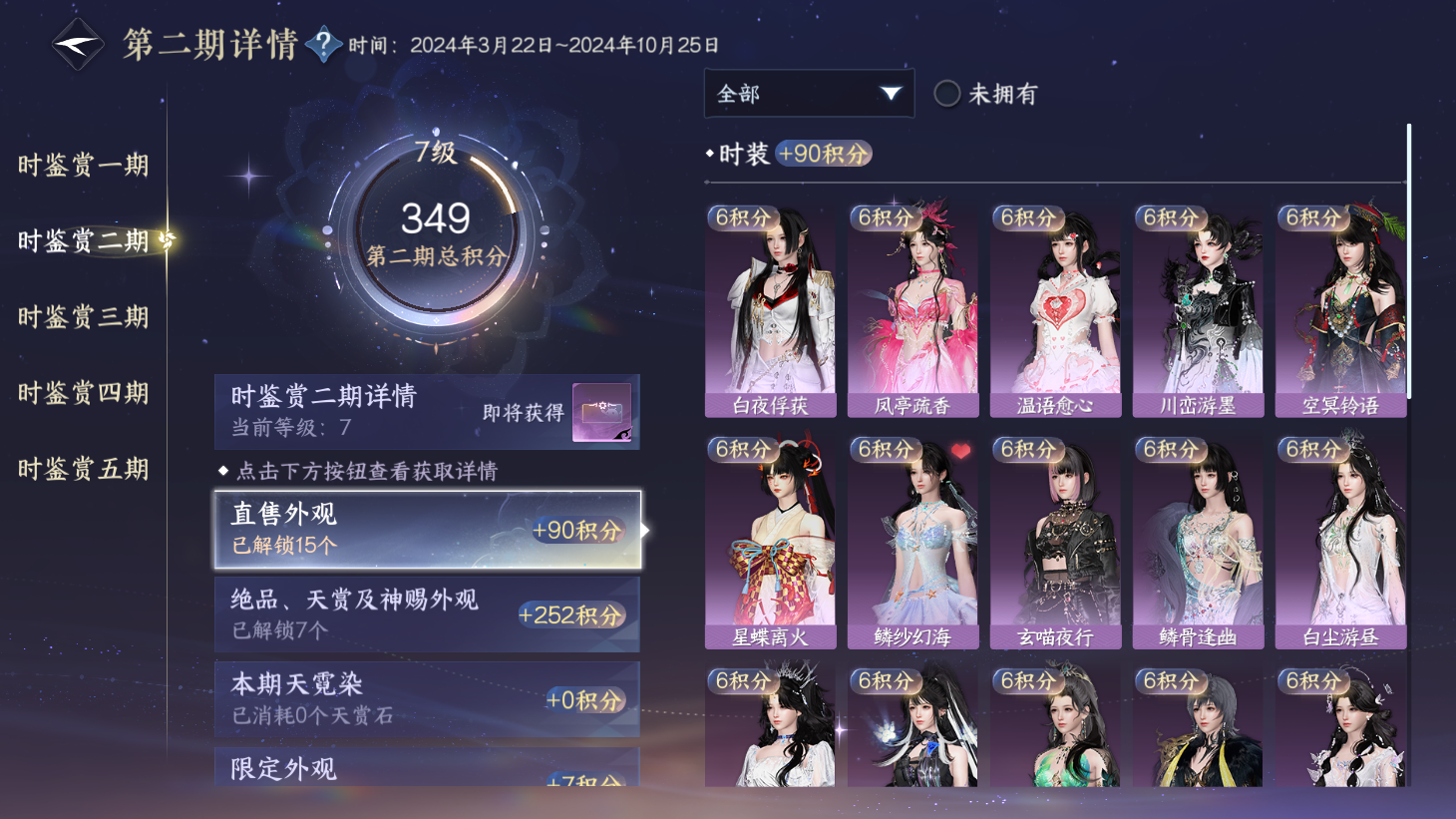 NSHWO44098逆水寒手游账号详情图10