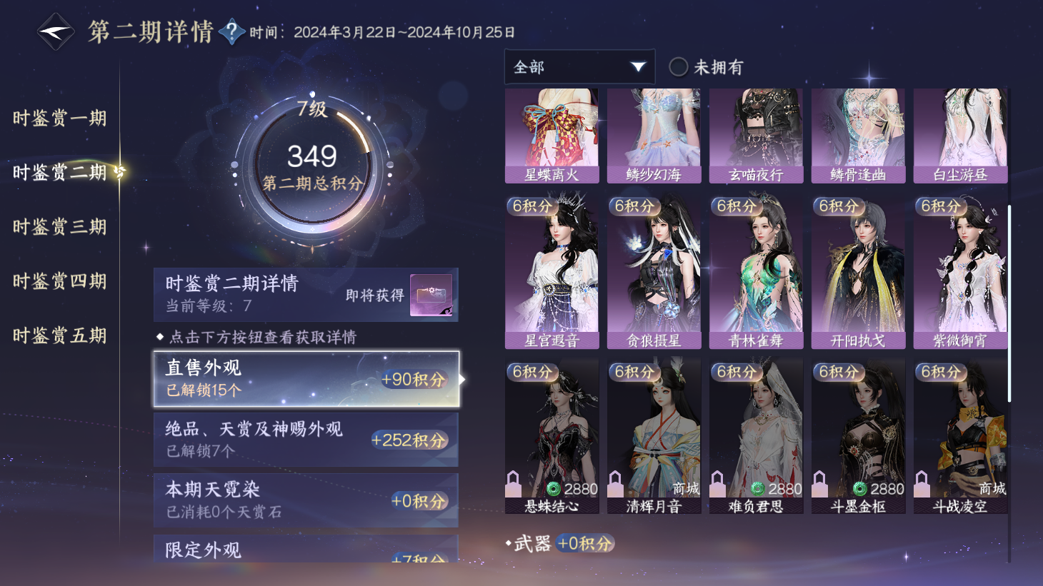 NSHWO44098逆水寒手游账号详情图11