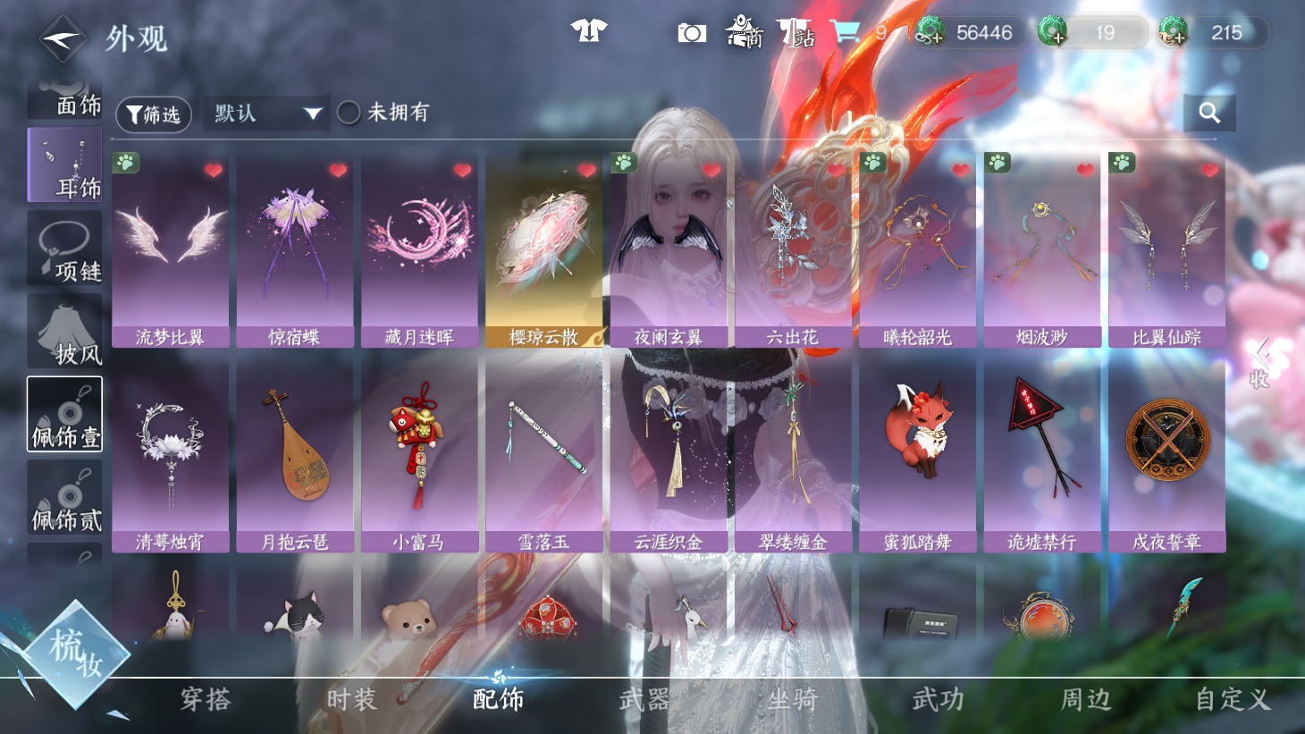 NSHWO44098逆水寒手游账号详情图15