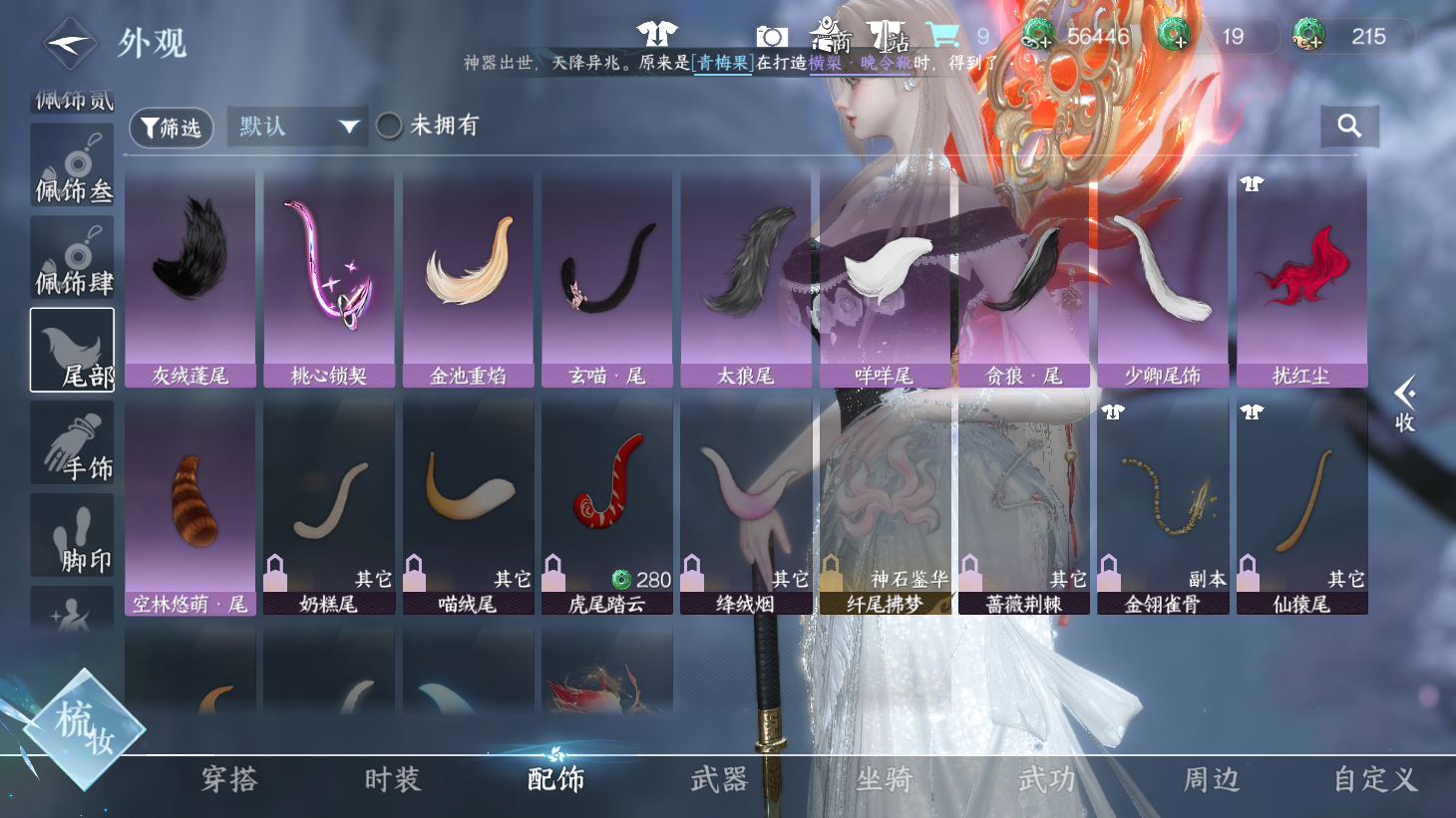 NSHWO44098逆水寒手游账号详情图16