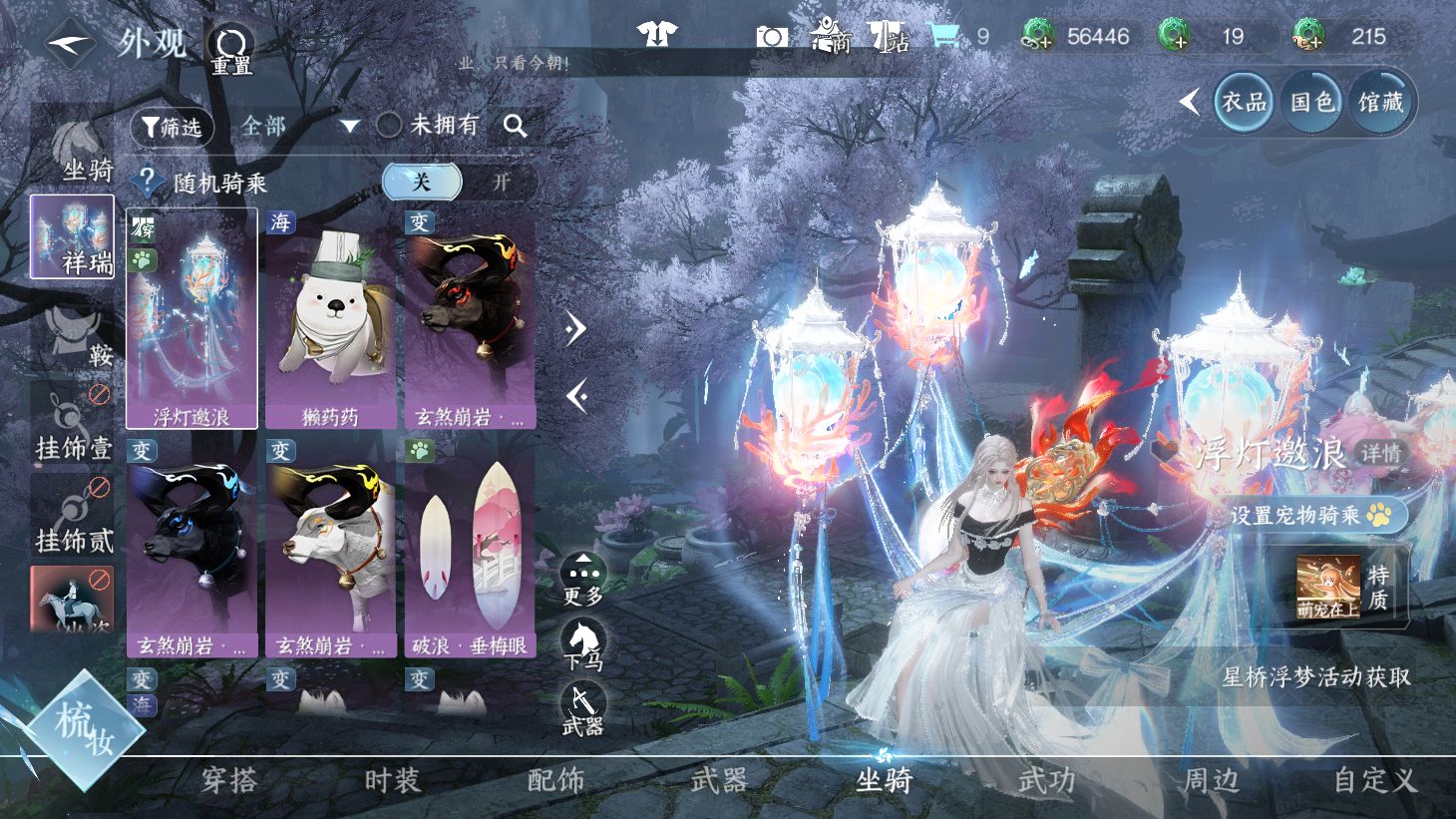 NSHWO44098逆水寒手游账号详情图18