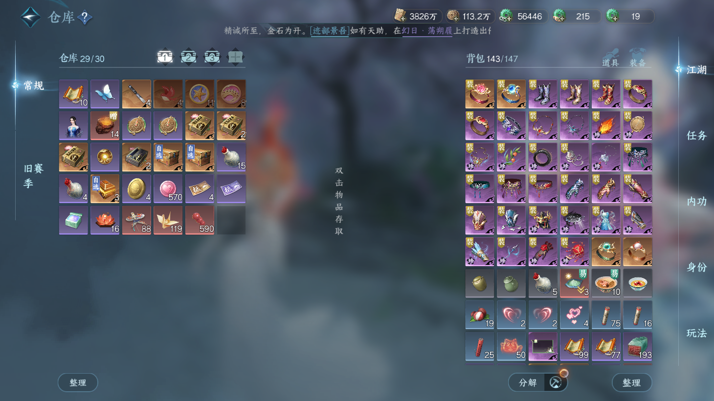 NSHWO44098逆水寒手游账号详情图23