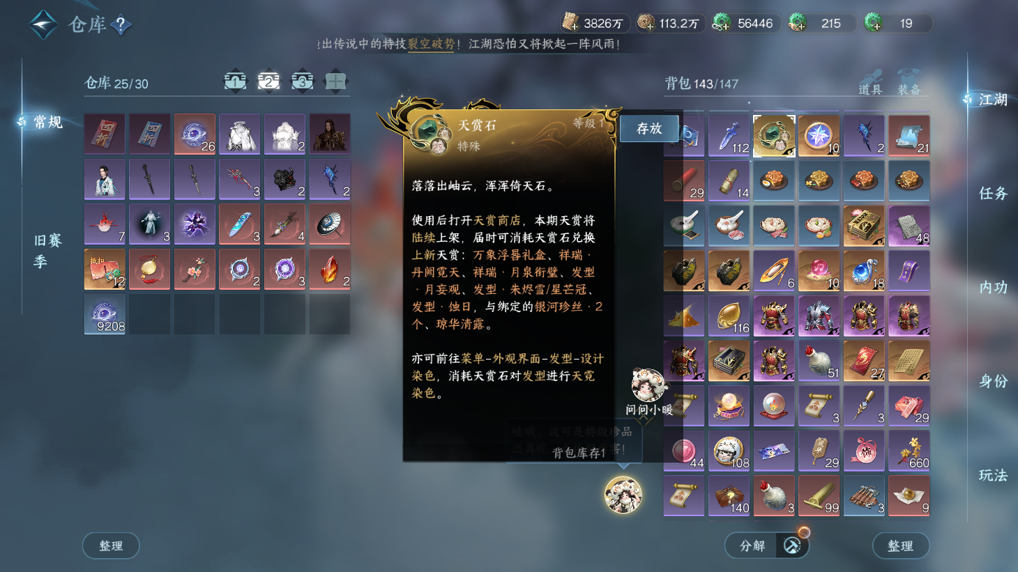 NSHWO44098逆水寒手游账号详情图24