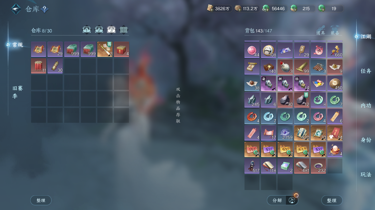 NSHWO44098逆水寒手游账号详情图25