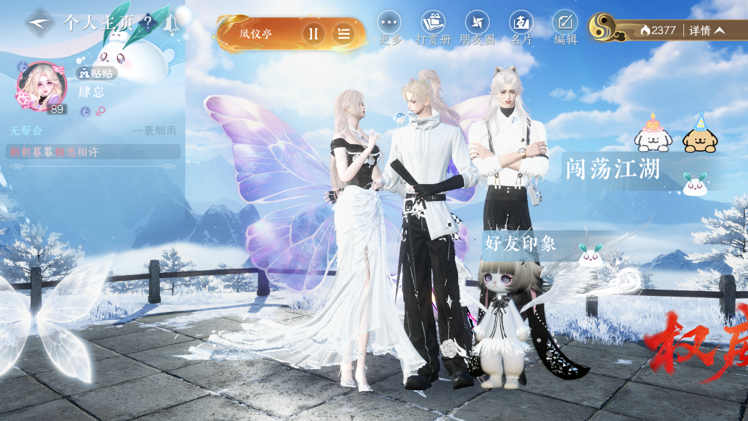 NSHWO44098逆水寒手游账号详情图27