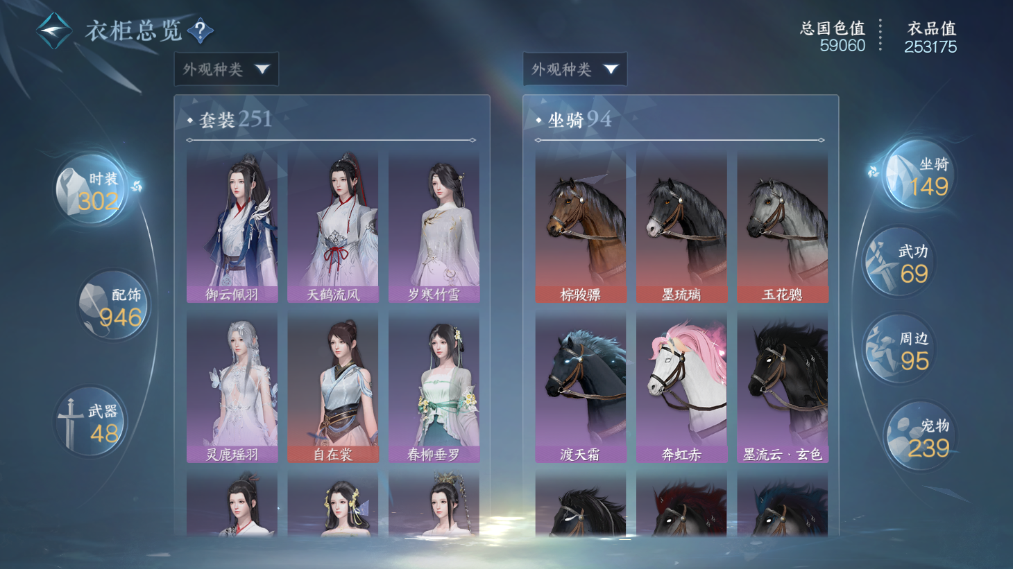 NSHWO44098逆水寒手游账号详情图28