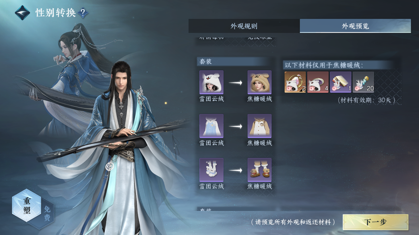 NSHWO44098逆水寒手游账号详情图29