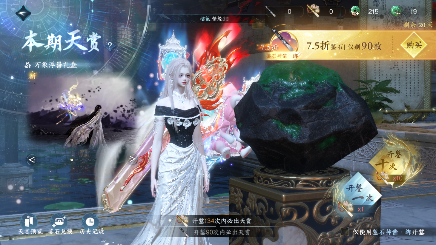 NSHWO44098逆水寒手游账号详情图31