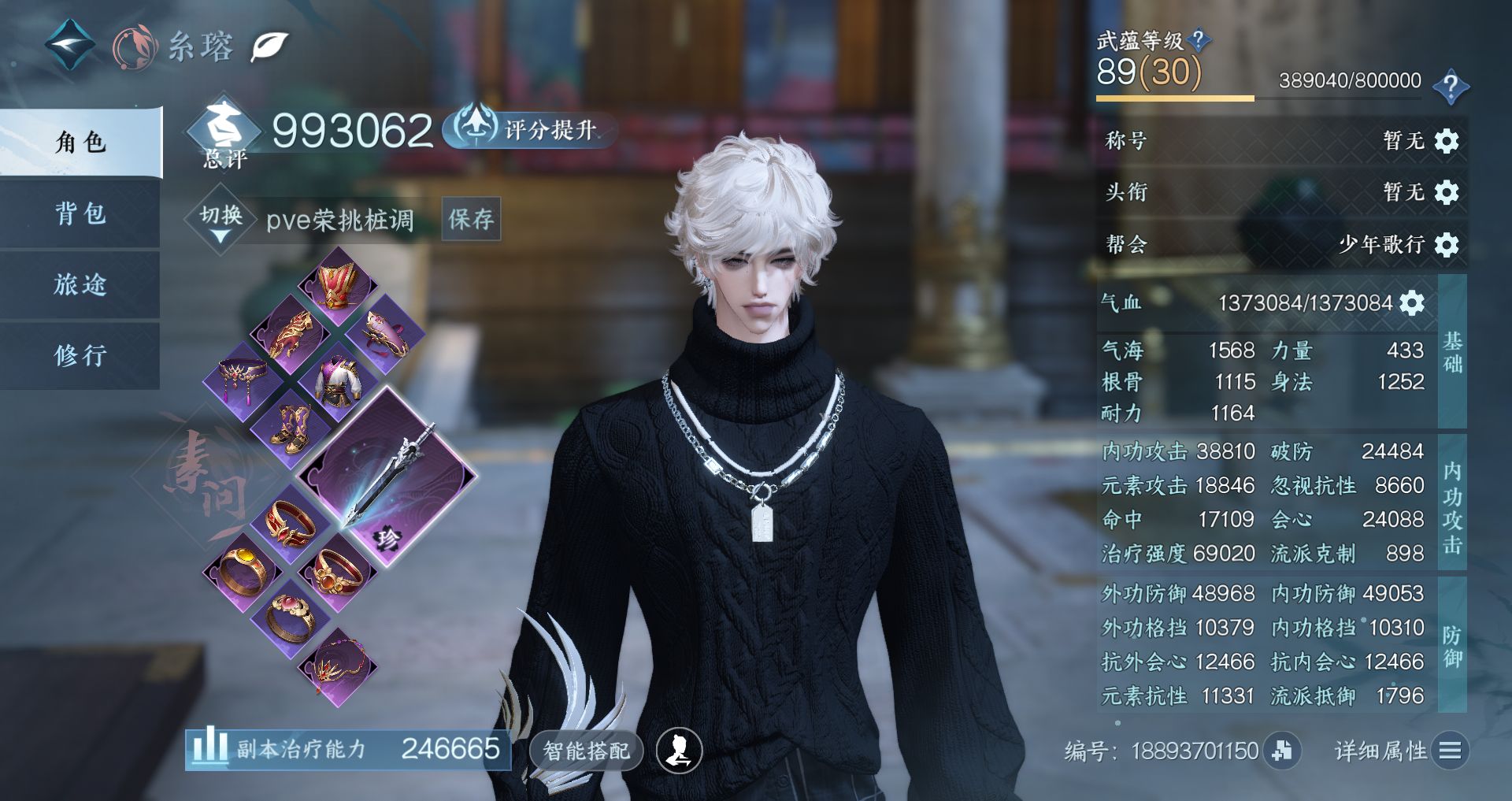 NSHWO44165逆水寒手游账号详情图2