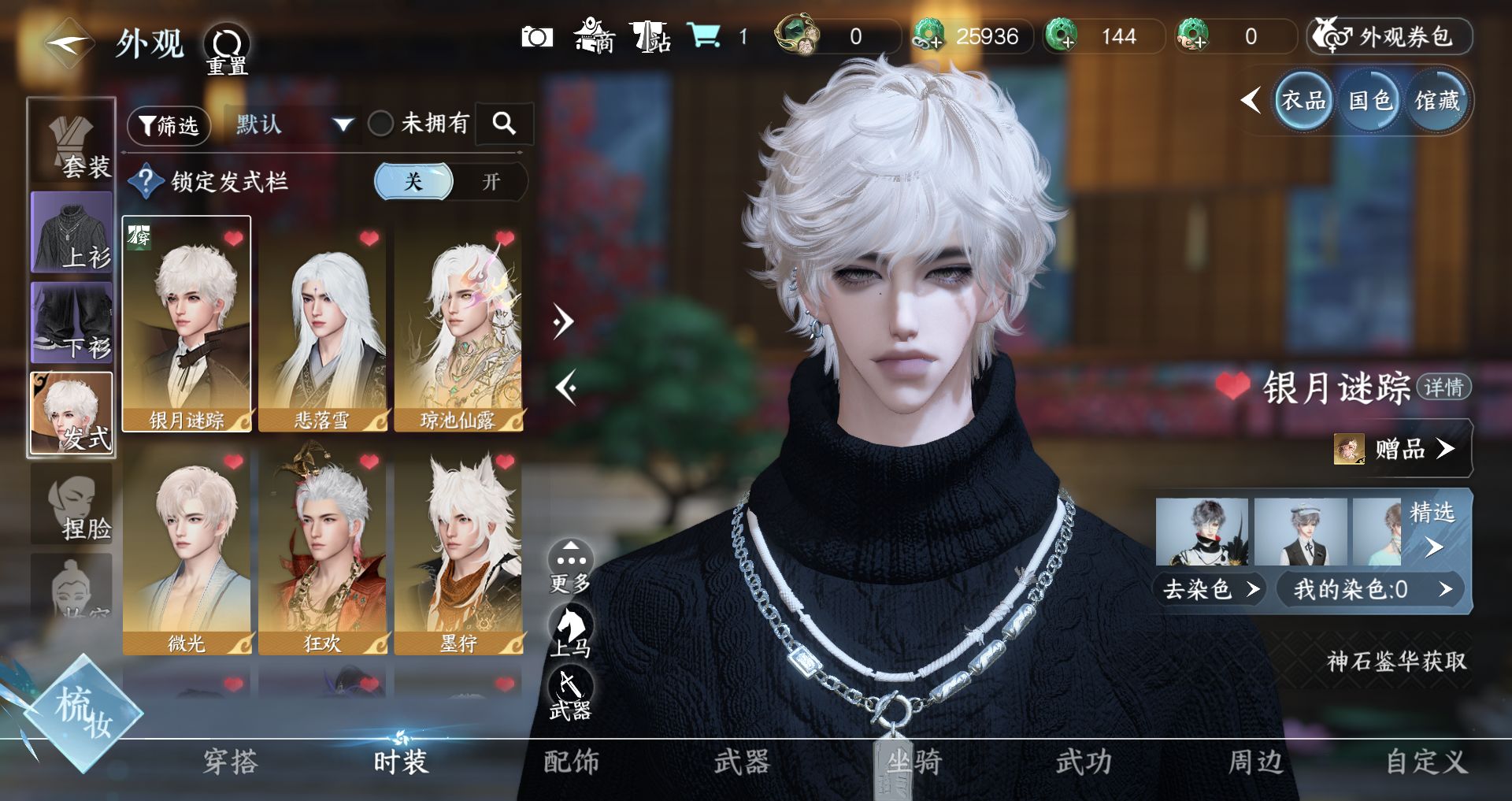 NSHWO44165逆水寒手游账号详情图3