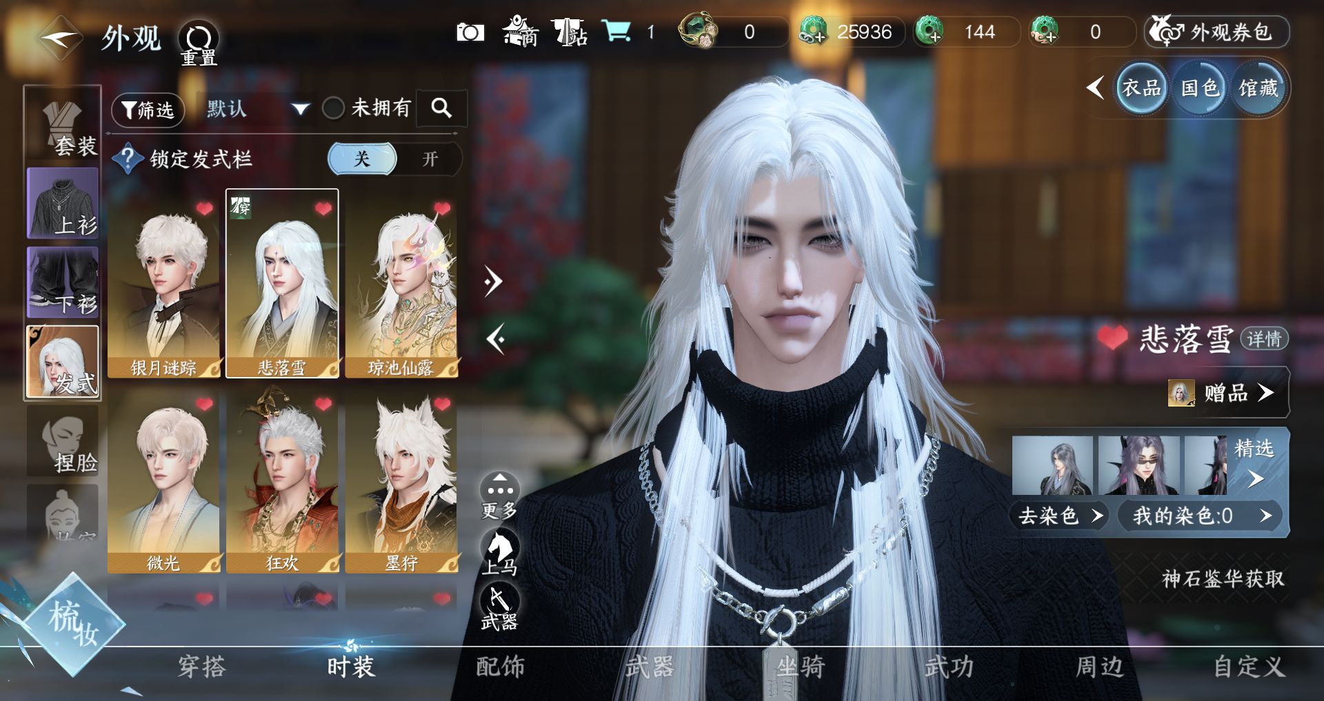 NSHWO44165逆水寒手游账号详情图4