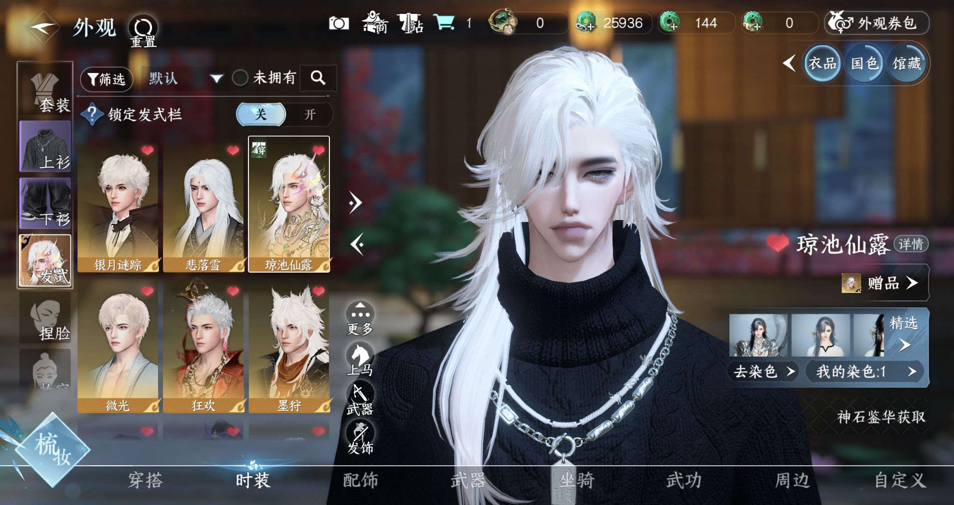 NSHWO44165逆水寒手游账号详情图5