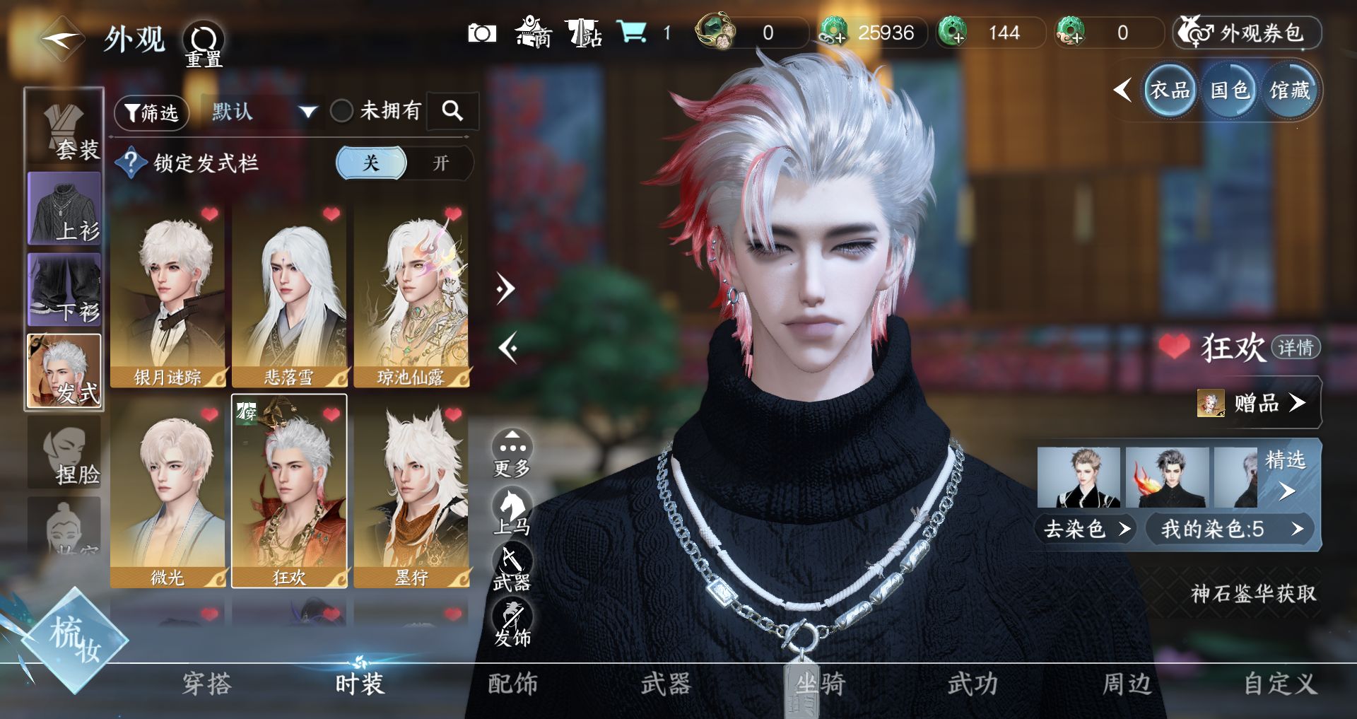 NSHWO44165逆水寒手游账号详情图7