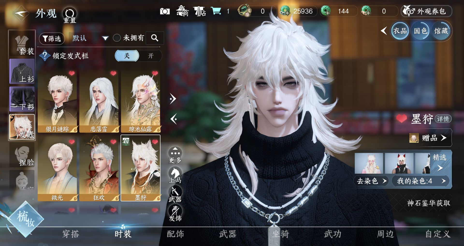 NSHWO44165逆水寒手游账号详情图8