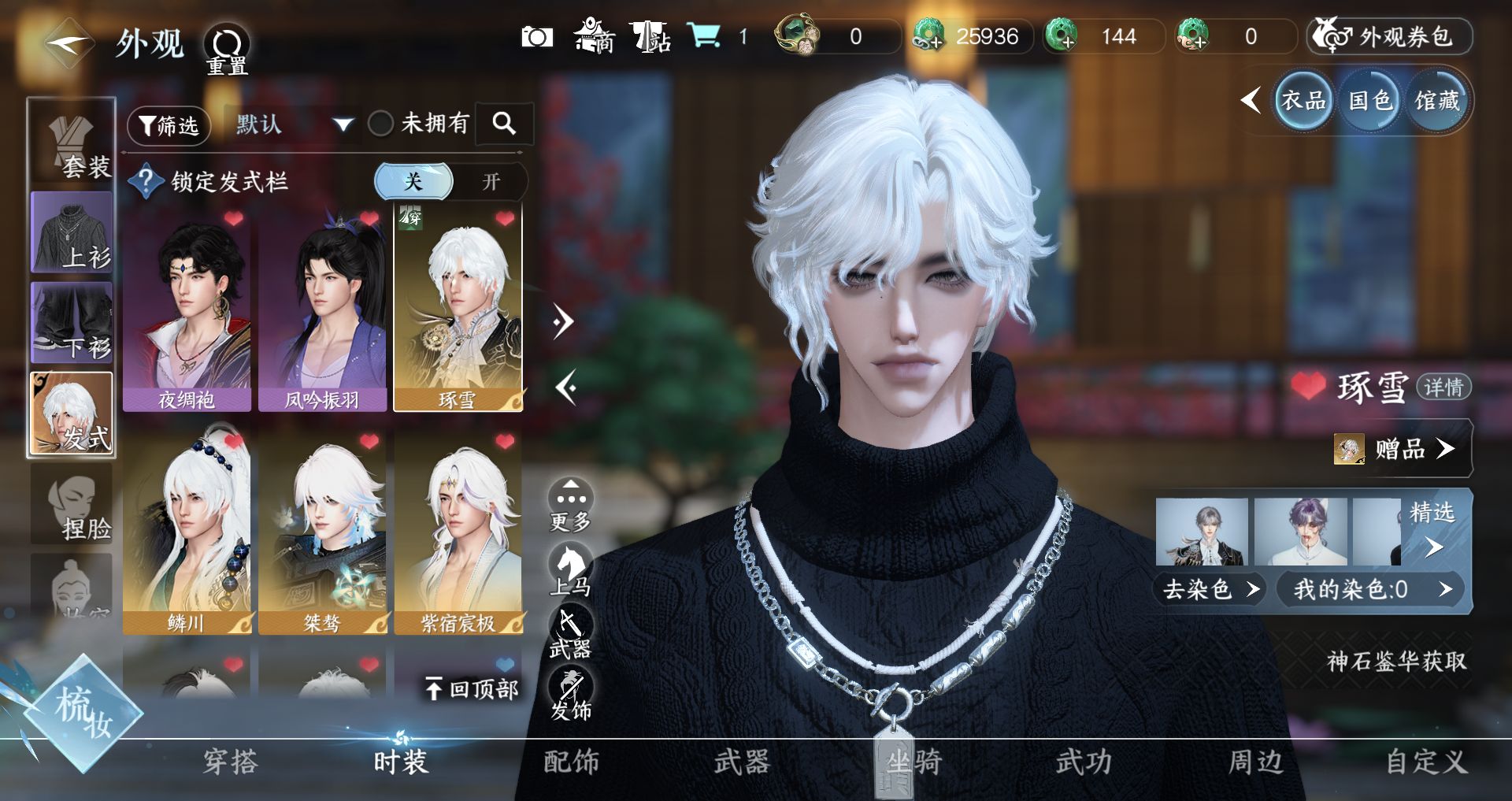 NSHWO44165逆水寒手游账号详情图9