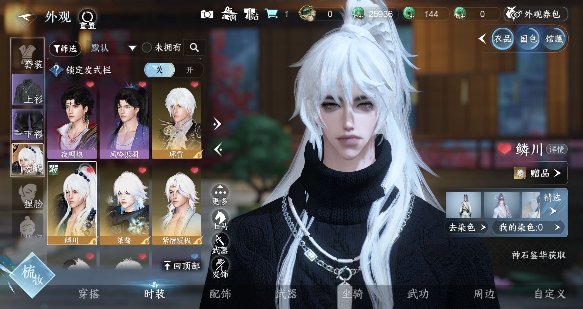 NSHWO44165逆水寒手游账号详情图10