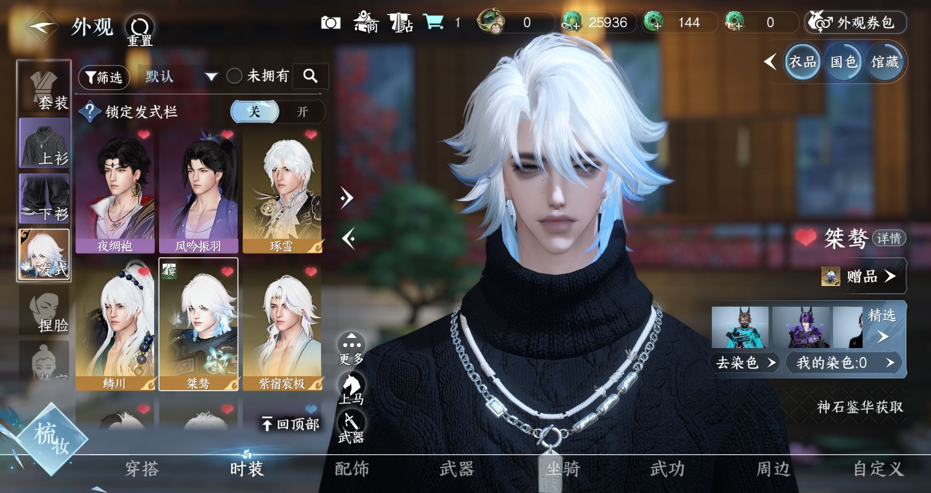 NSHWO44165逆水寒手游账号详情图11