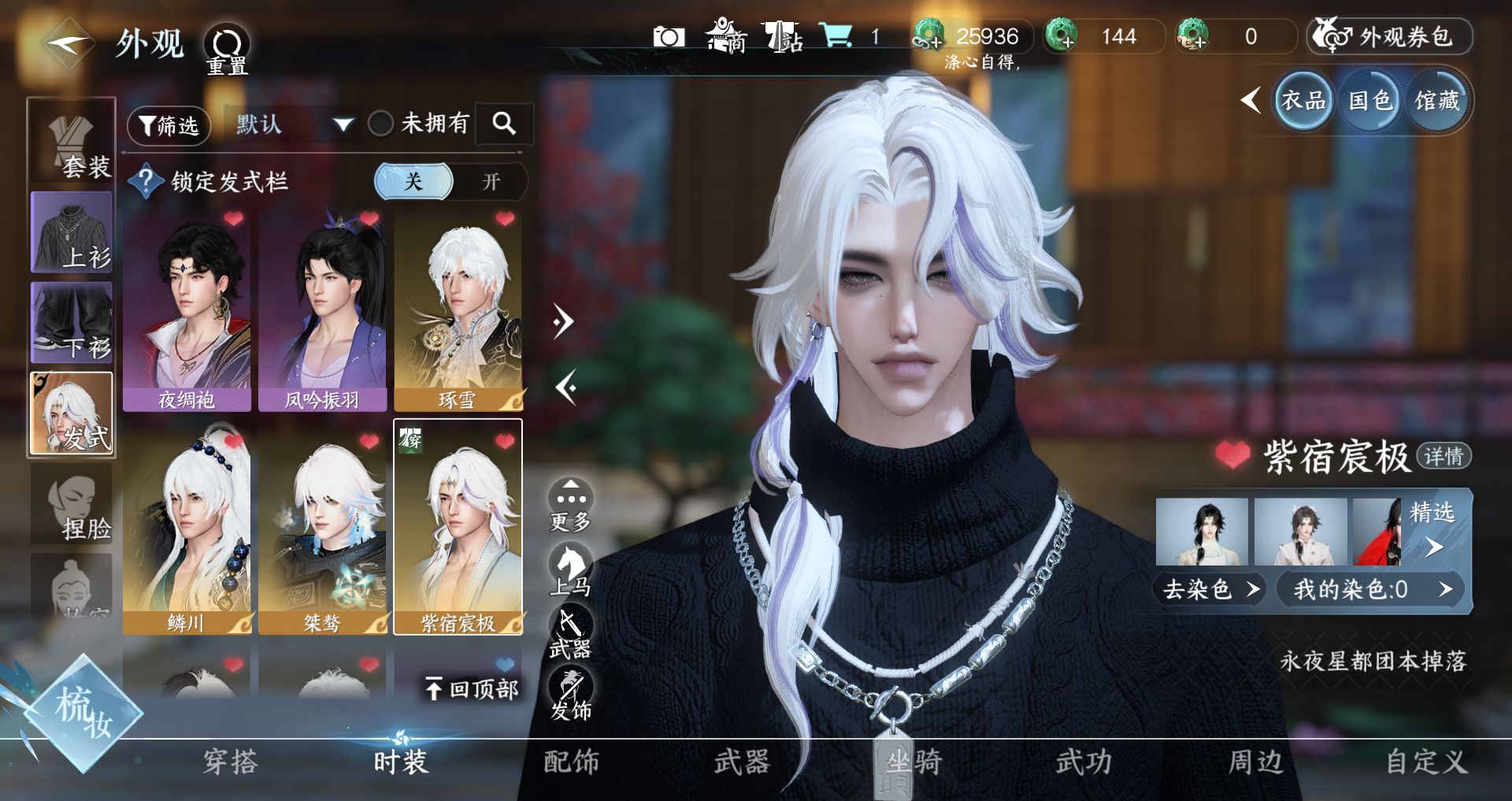 NSHWO44165逆水寒手游账号详情图12