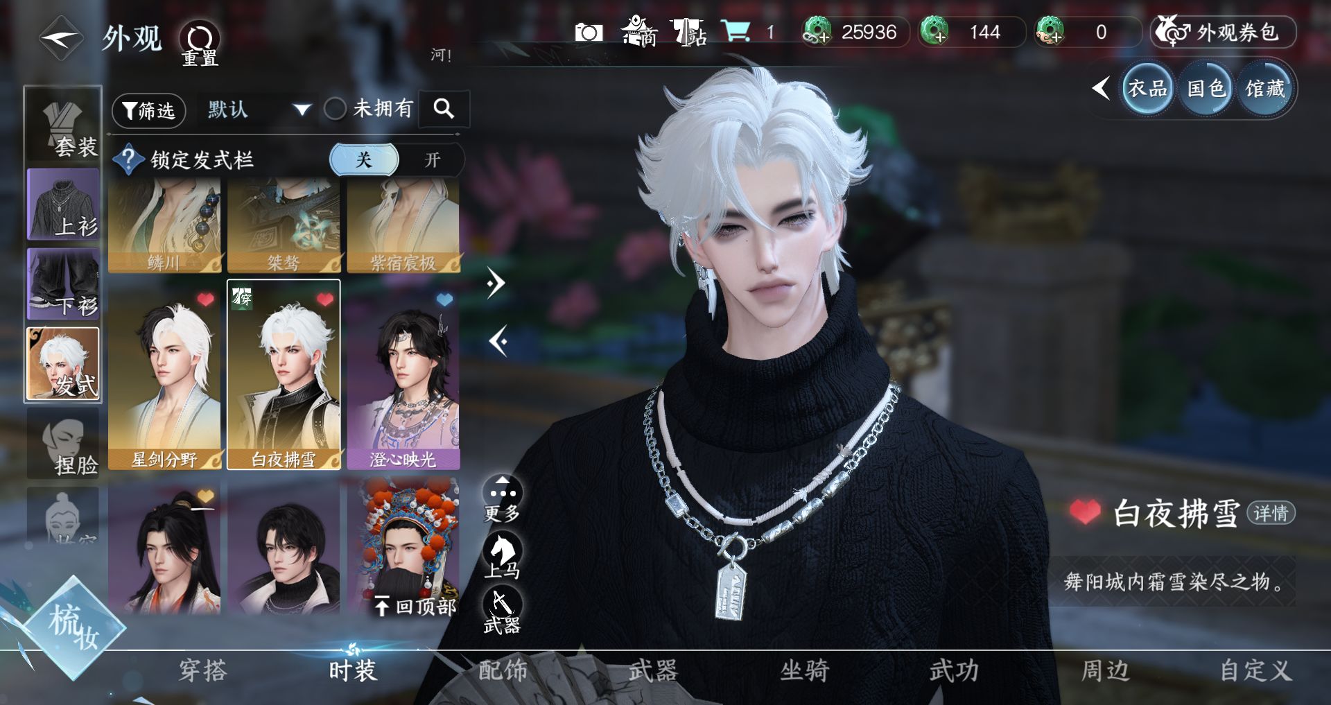 NSHWO44165逆水寒手游账号详情图14