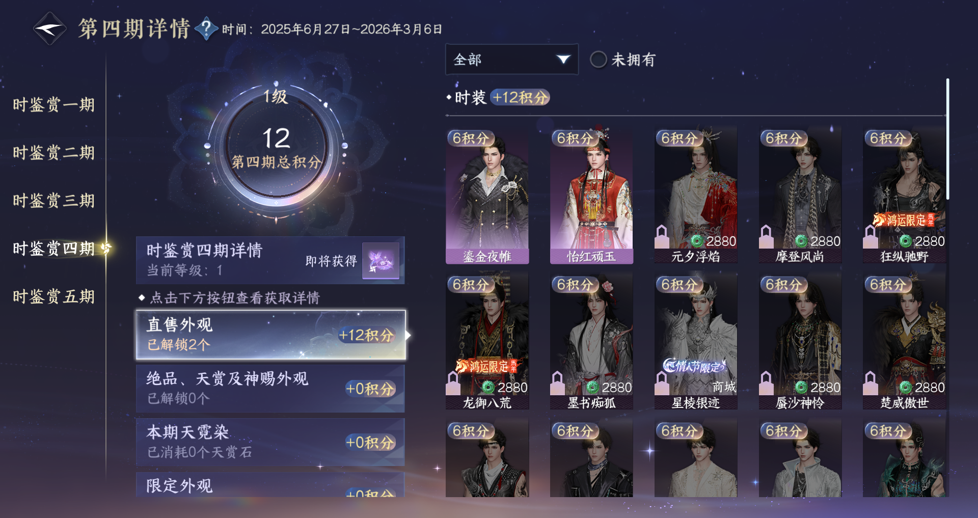 NSHWO44165逆水寒手游账号详情图21