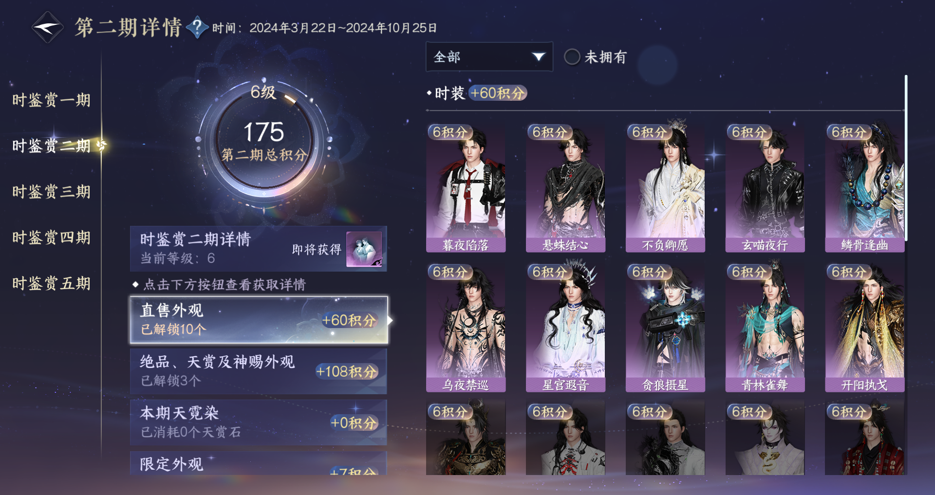 NSHWO44165逆水寒手游账号详情图23