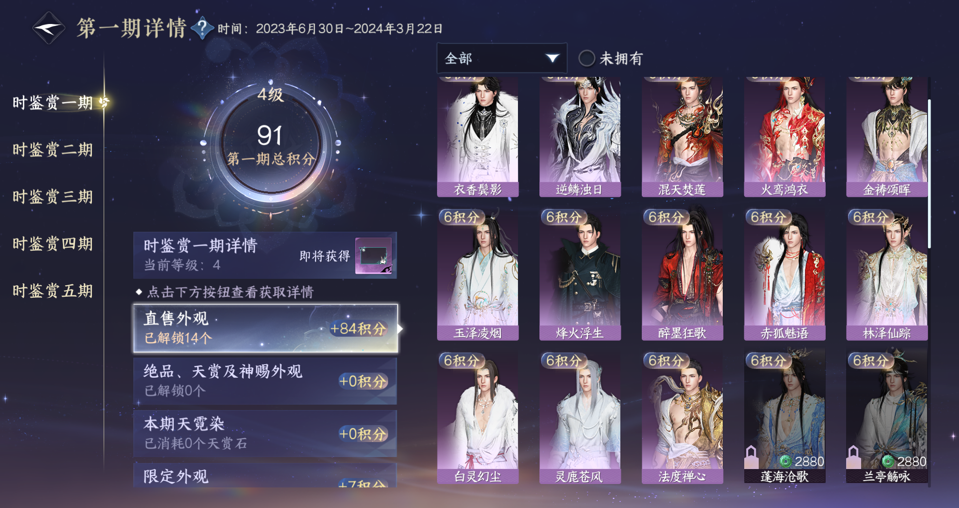 NSHWO44165逆水寒手游账号详情图24