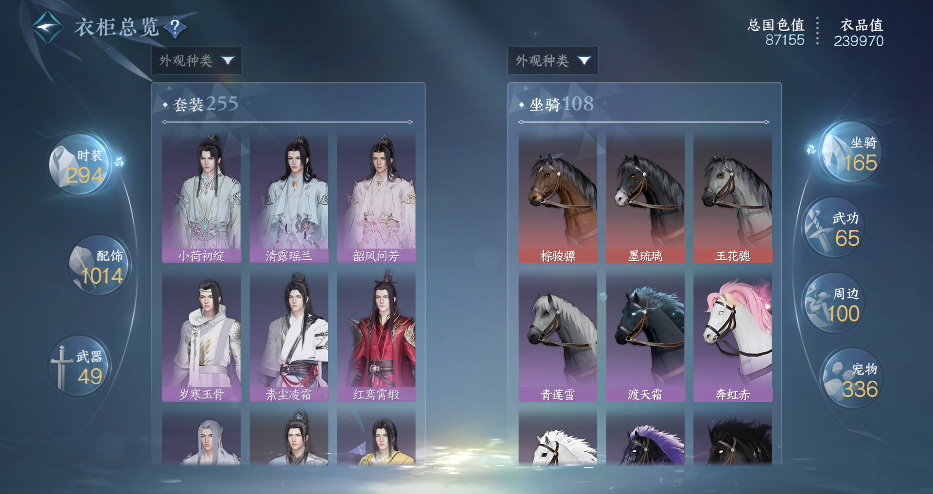 NSHWO44165逆水寒手游账号详情图25