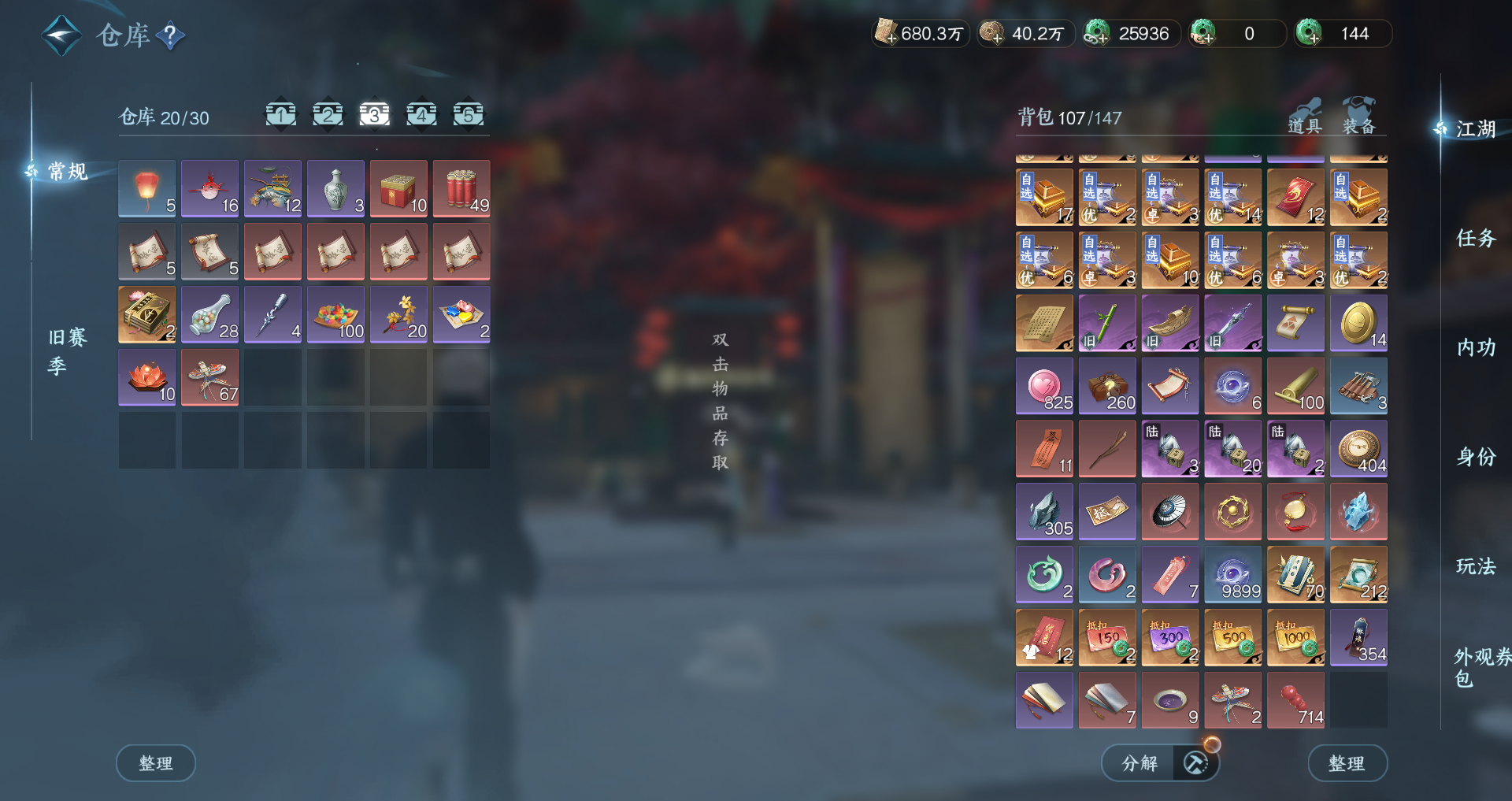 NSHWO44165逆水寒手游账号详情图28