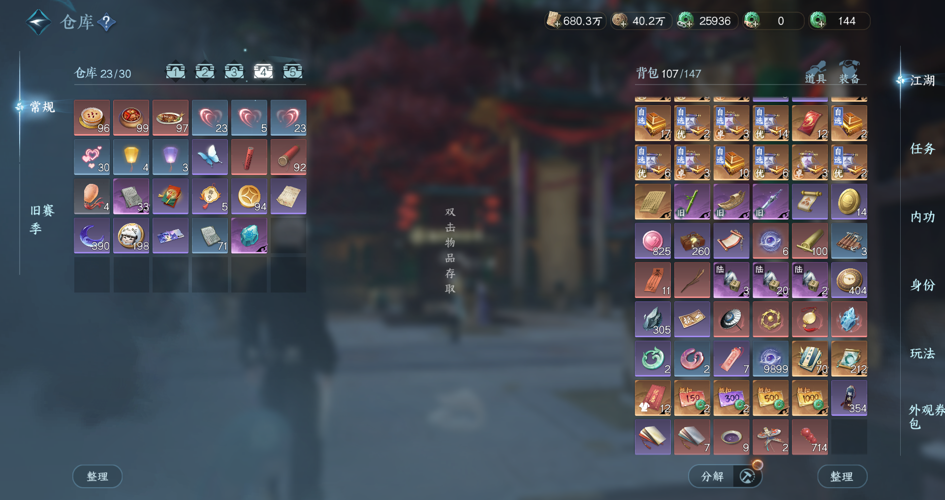 NSHWO44165逆水寒手游账号详情图29