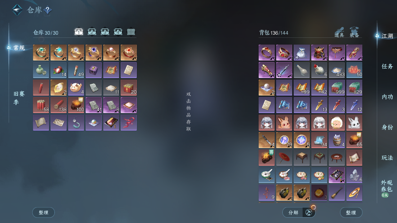 NSHWO44106逆水寒手游账号详情图4